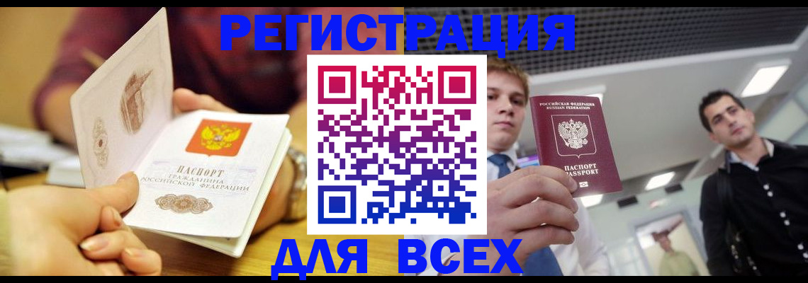 временная прописка в Тогучине