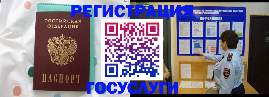 временная регистрация законно в Тогучине