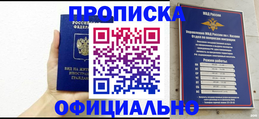 прописка штамп в Тогучине