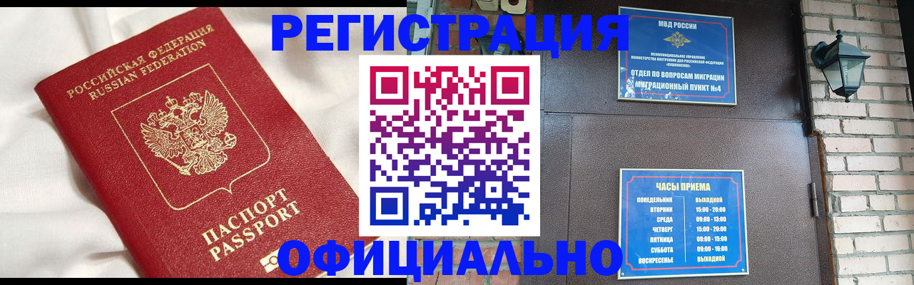 временная регистрация гарантия в Тогучине