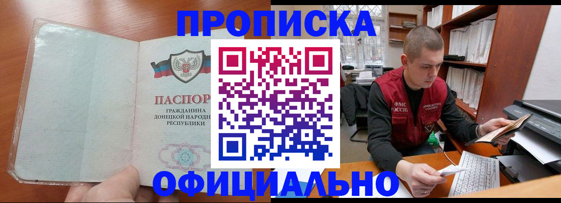 прописка в Тогучине